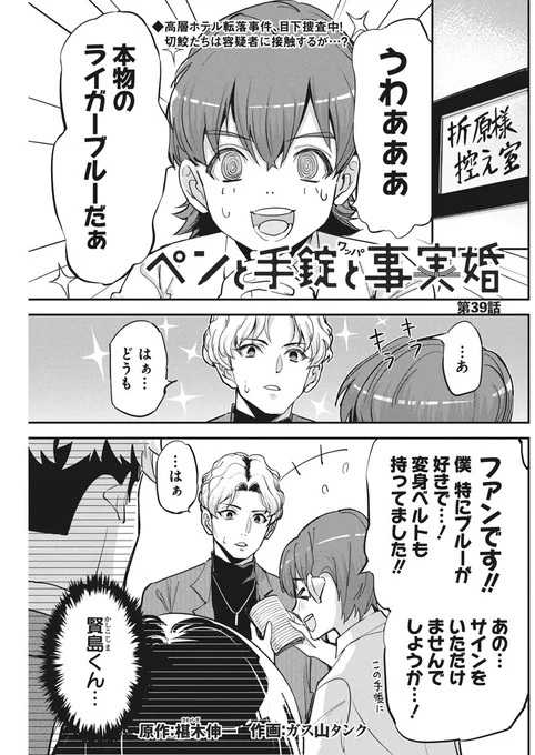 \📢#ヤングアニマル 4号 本日発売‼️/

雑誌掲載作品が 最新話まで読めます
『#ペンと手錠と事実婚』
─────────────────
▼ #ヤングアニマルWeb ▼
【https://t.co/lnHOX6QiB7】
#マンガが読めるハッシュタグ 