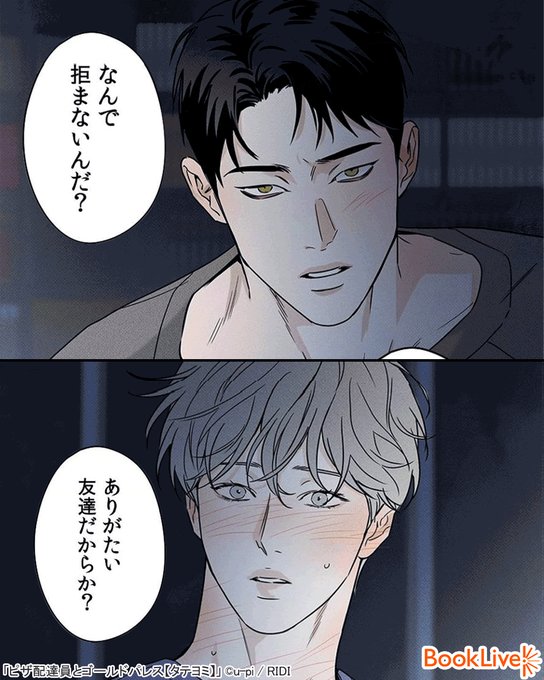 📢韓国で大ブレイク！ 話題のBL作品がcomicoに登場 💕新連載💕 『#ピザ