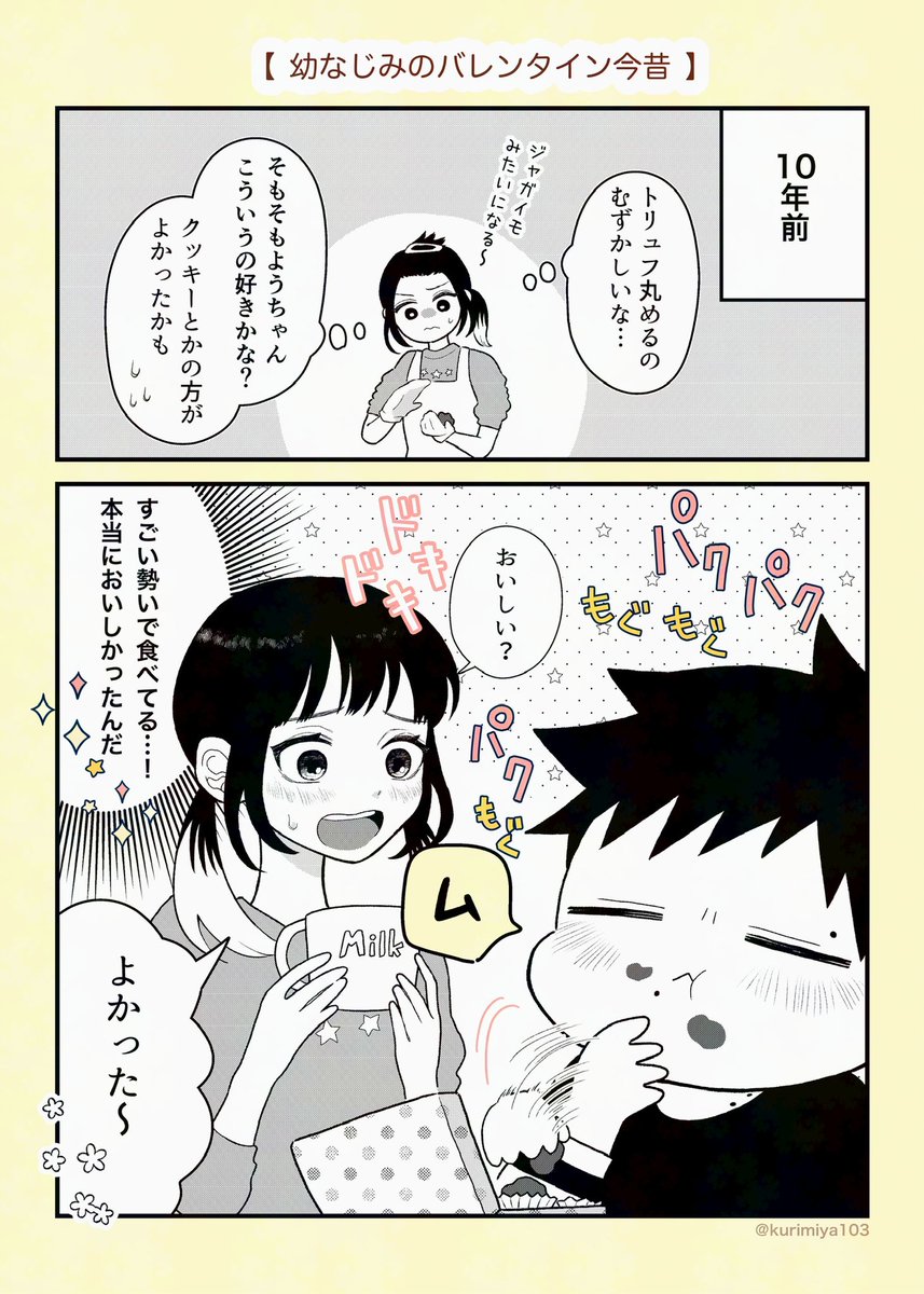 【再】幼なじみのバレンタイン10年前→10年後 