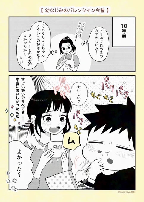 【再】幼なじみのバレンタイン10年前→10年後 