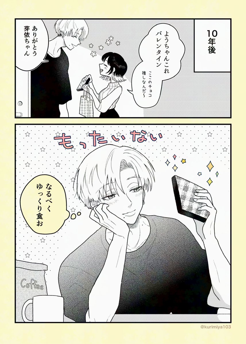 【再】幼なじみのバレンタイン10年前→10年後 