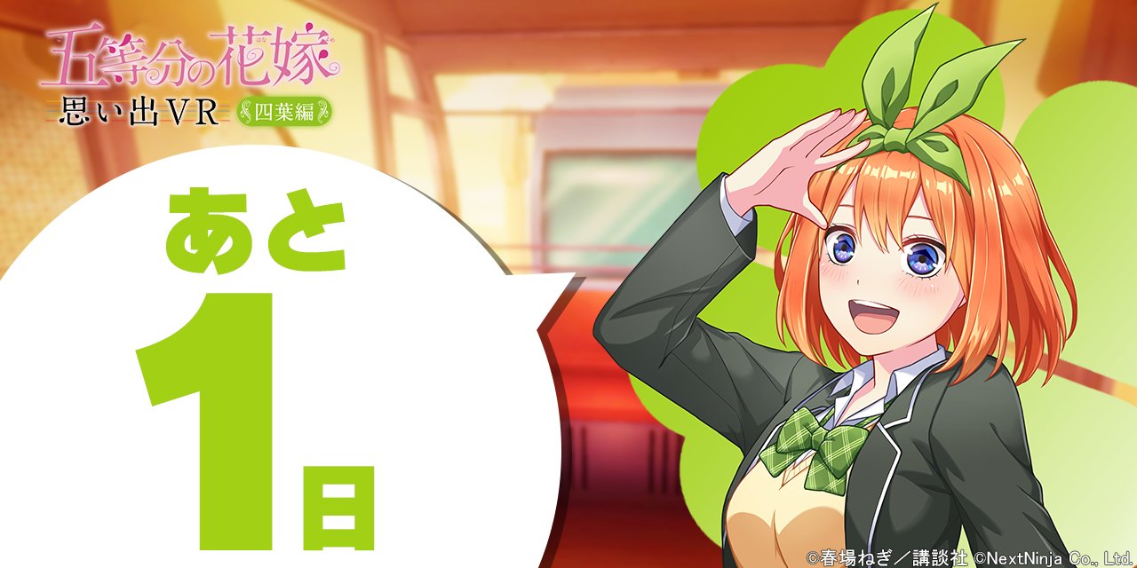 五等分の花嫁 思い出VR【公式】 (@5Hanayome_vr) / X 五等分の花嫁 思い出VR【公式】 (@5Hanayome_vr) / X
