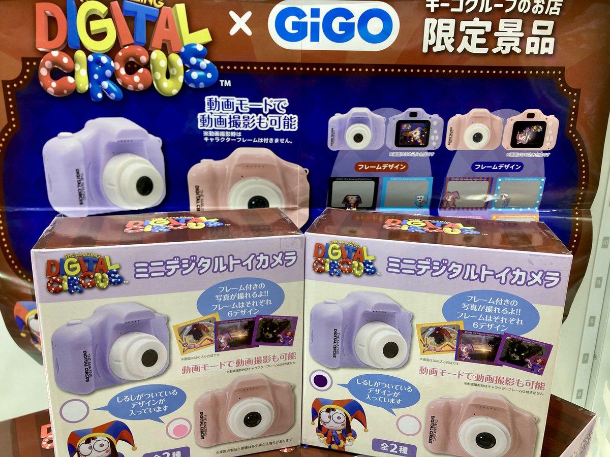 景品入荷情報】 アメイジング デジタル サーカス ぬいぐるみXL