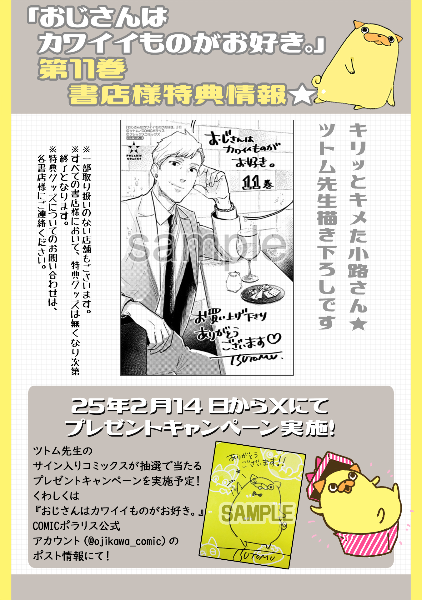 おじさんはカワイイものがお好き。』COMICポラリス公式