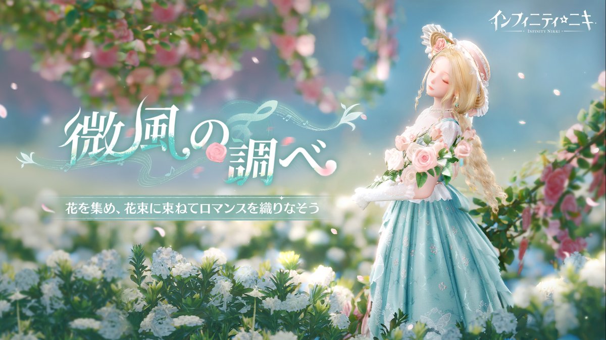 圖 銳評無限暖暖1.2版本 花焰季