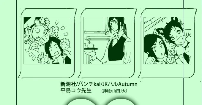 🍂2/7更新🌺JKハルは異世界で娼婦になった Autumn - 作:平鳥コウ  挿画:山田J太 / 第18話 合言葉は『好き』 | コミックバンチKai #JKハルAutumn
[ https://t.co/RI9enBH7P5 ] 
現在Autumn18話連載中!
17話挿絵のチェキ部分線画上げ応援 2018年流行の指ハートどれ?とか調べていた(歴史物…?) 
