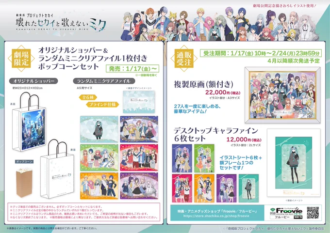 劇場版プロジェクトセカイ 壊れたセカイと歌えないミク on X: 