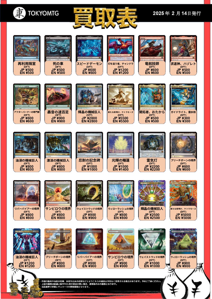 東京MTG 買取/TokyoMTG Purchase Information on X: 東京MTG 買取/TokyoMTG Purchase Information on X: