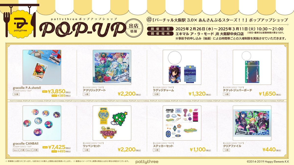 あんさんぶるスターズ!! ストア in アニメイト 5月16日より開催! あんスタ　ポップアップショップ　茨