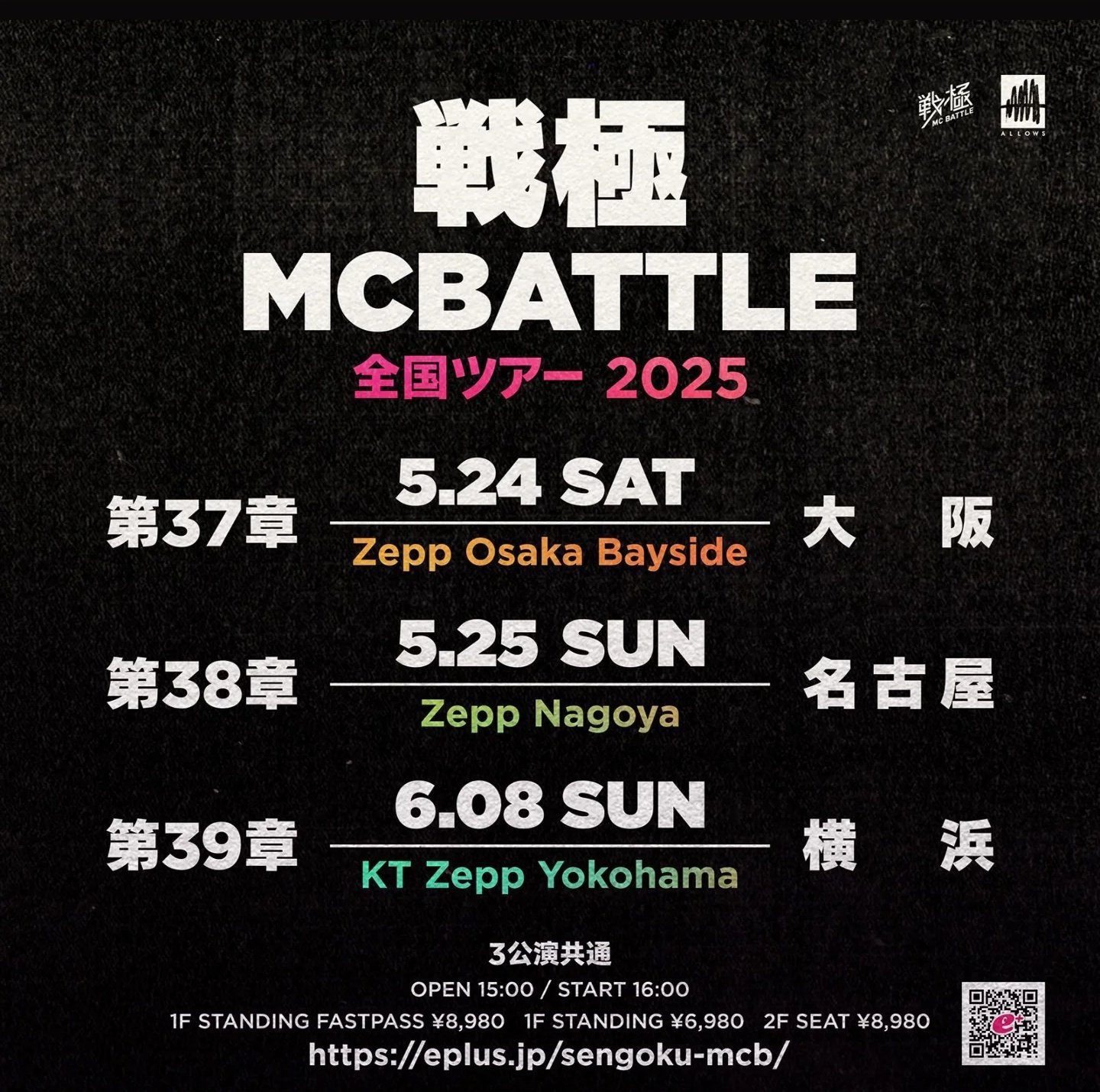 戦極MCBATTLE 公式 on X: 戦極MCBATTLE 公式 on X: