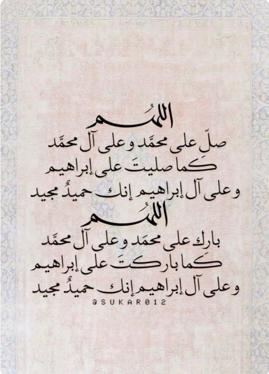 "الصلاة على النبي ﷺ .. نورٌ للقلب 
وطمأنينةٌ للروح ، ومفتاحٌ للخيرات"🌿..