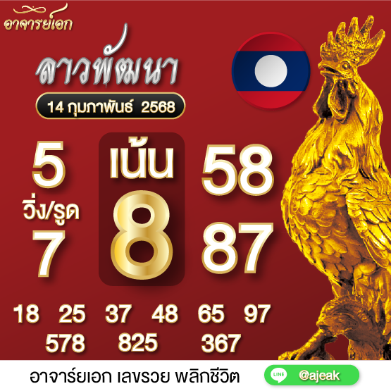 อาจารย์เอก tweet media