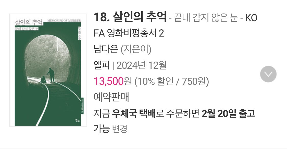 KOFA 영화비평총서가 나왔다. 이만희 감독의 <휴일>(정성일), 김기영 감독의 <하녀>(금동현), 봉준호 감독의 <살인의 추억>(남다은), 이두용 감독의...