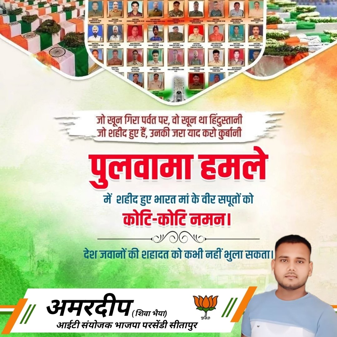 Shiva781998's tweet photo. जम्मू कश्मीर के पुलवामा में आतंकी हमले में वीर गति को प्राप्त करने वाले माँ भारती के वीर सपूतों को शत् शत् नमन एवं विनम्र श्रद्धांजलि।देश के लिए अपना सर्वस्व न्योछावर करने वाले आप सभी शूरवीरो का भारत सदैव ऋणी रहेगा।
#PulwamaAttack #14फरवरी_2019 #BlackDay #PulwamaTerrorAttack https://t.co/V0ebEivUzx