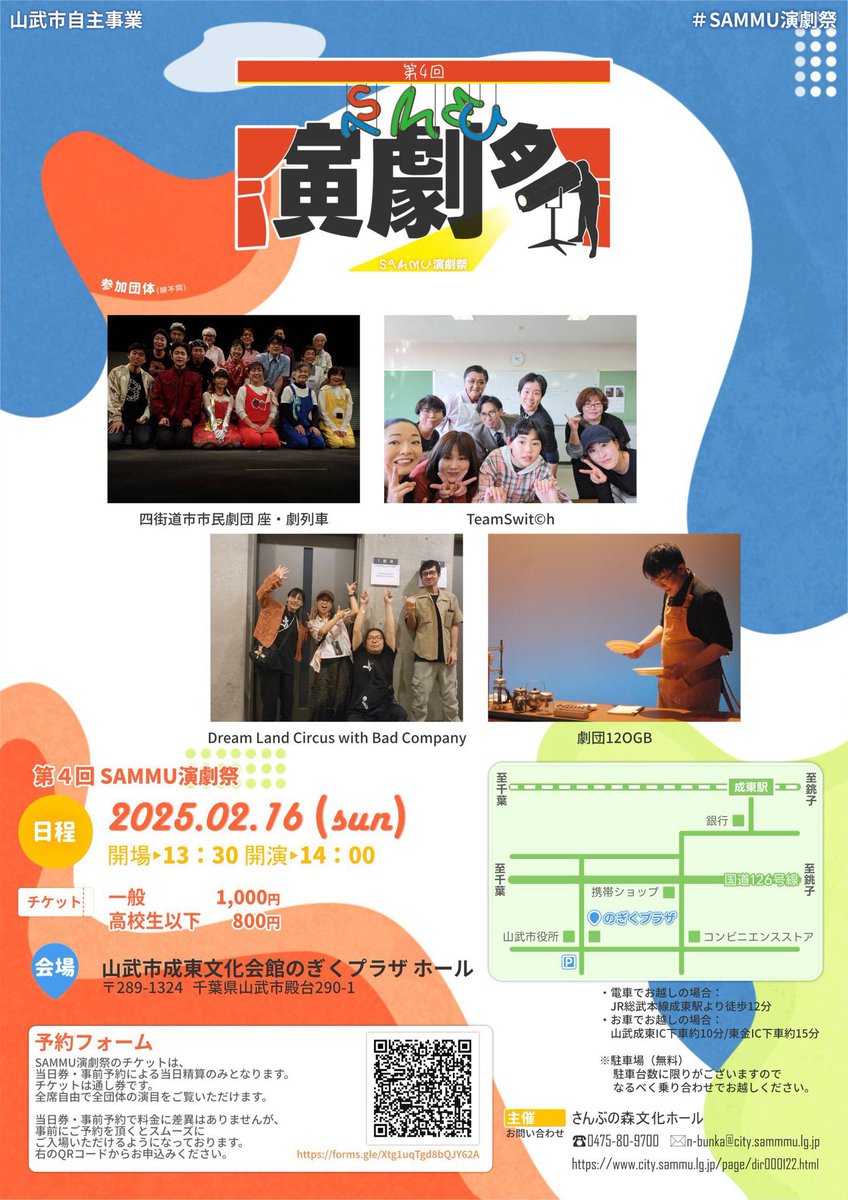 DLCwBC's tweet photo. 【#開催情報】

2025年2月16日(日)
開場13時30分〜/開演14時〜
第４回SAMMU演劇祭
新生戯曲展 PROtoTYPE Exhibition No.8
山武市成東文化会館のぎくプラザホール
千葉県山武市殿台290-1

#SAMMU演劇祭
Dream Land Circus with Bad Company(@DLCwBC)
#新生戯曲展
#PROtoTYPE Exhibition No.8 https://t.co/woS4TrNec2