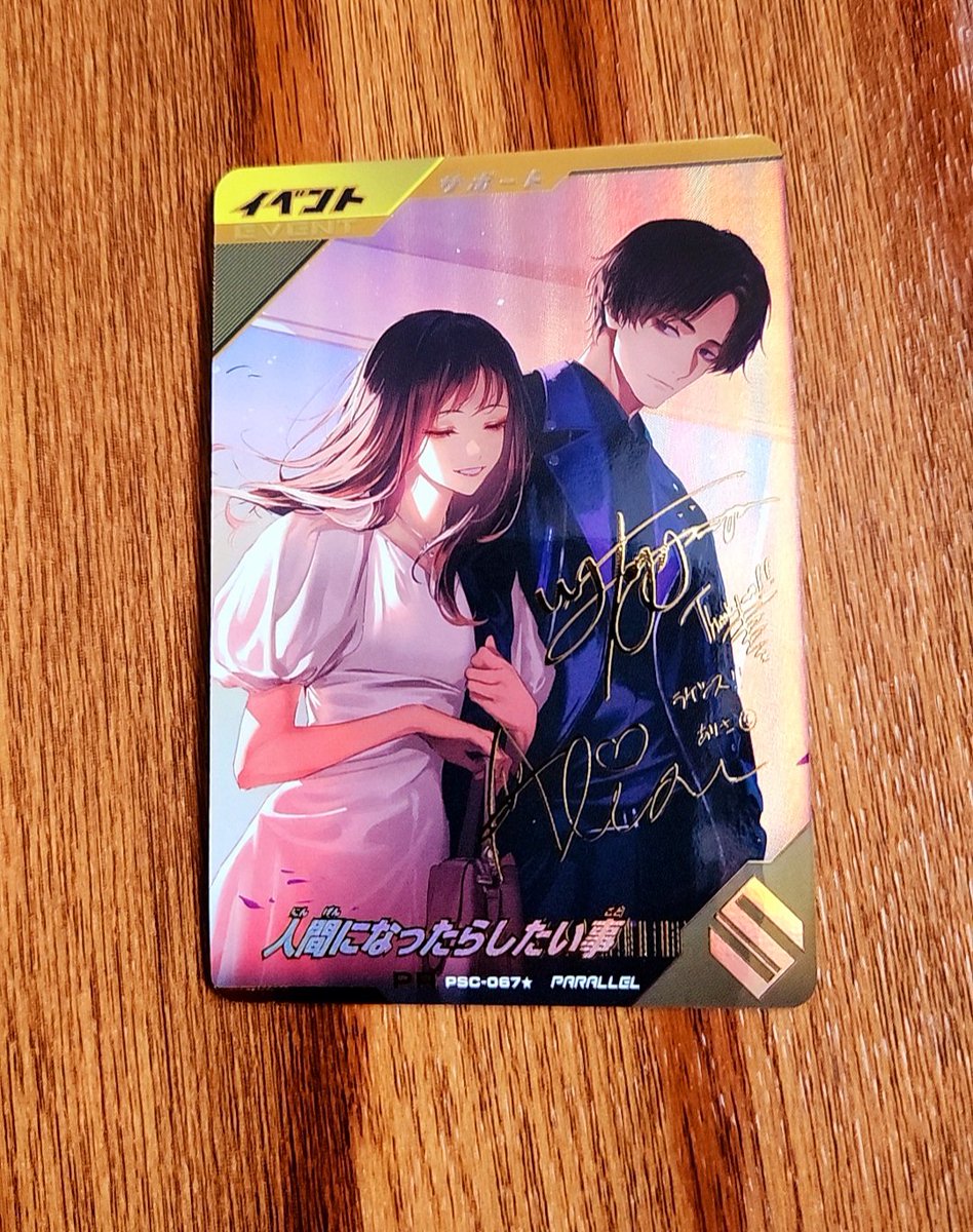 ガンバレジェンズ キャンペーンサイン入り PR人間になったらしたい事