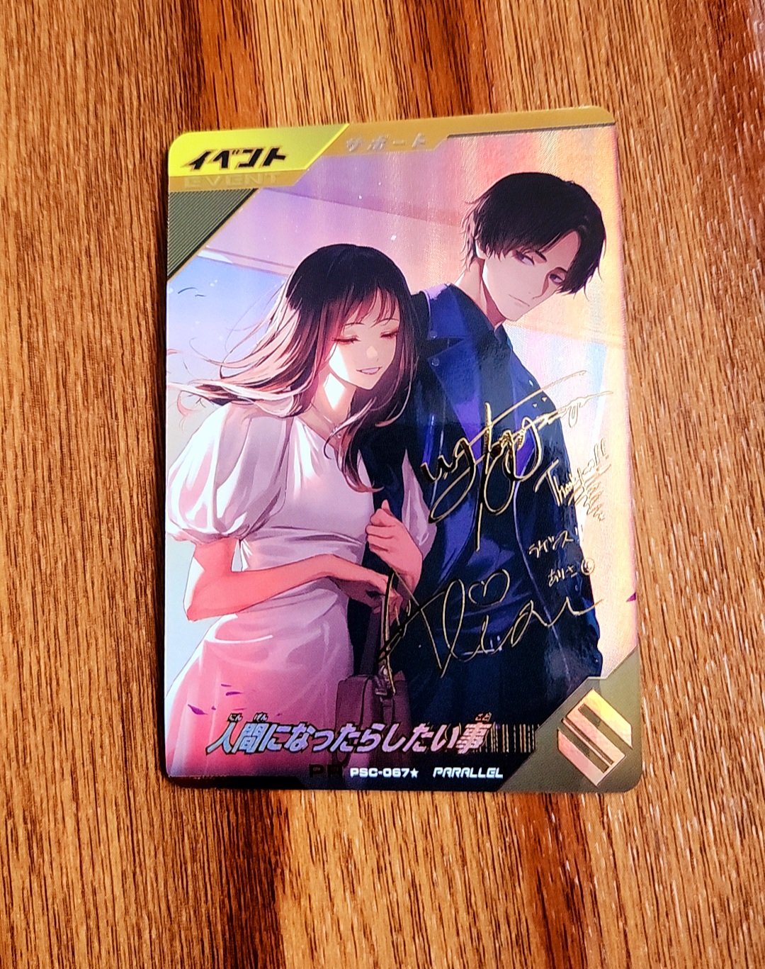 ガンバレジェンズ 人間になったらしたい事 サイン入り パラレル