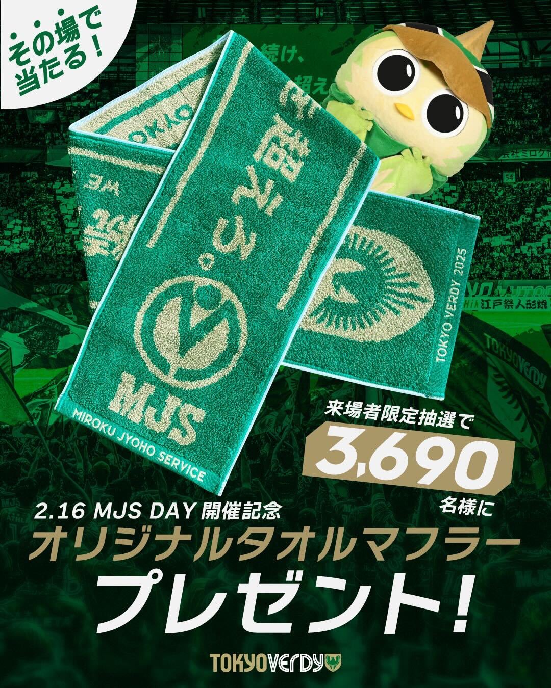 9/22（日・祝）サガン鳥栖戦 新商品販売のお知らせ | 東京