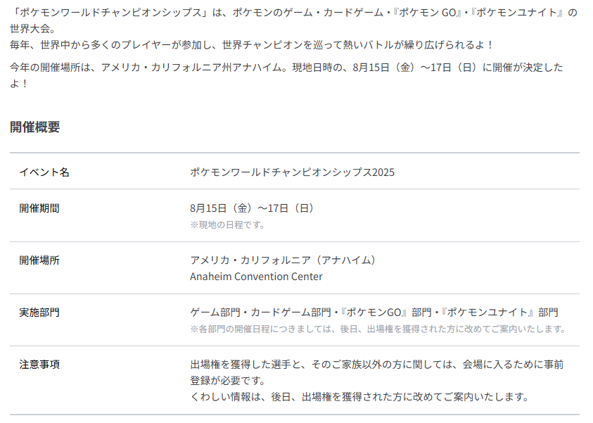 ポケモンワールドチャンピオンシップス2025」の情報が公開 📅開催期間