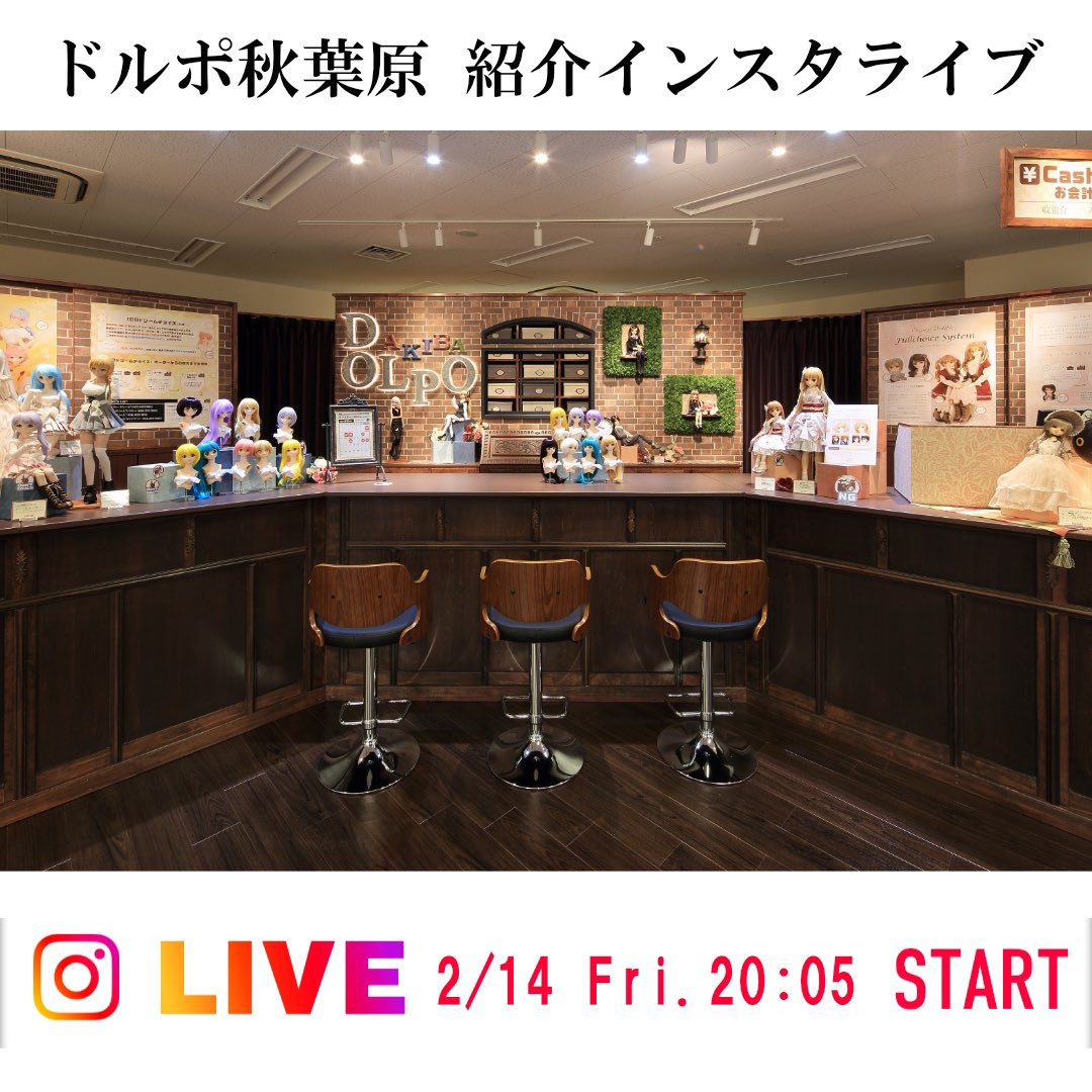 ＼天使のすみか紹介インスタライブ🎥／

今回登場する店舗は… #ドルポ秋葉原 です！

🔜本日20:05～ スタート！

▼こちらをフォローしてお待ちくださいね♪
instagram.com/volks_dollfie_…

#天使のすみか
#ドールポイント