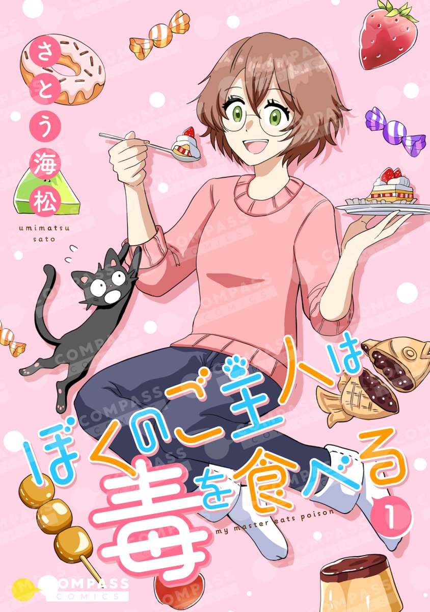 『ぼくのご主人は毒を食べる』
#さとう海松 (<a href="/kuronek11565753/">さとう海松</a>)

📚電子ストアで好評配信中.ᐟ.ᐟ

Kindle
amazon.co.jp/dp/B0DR88HC7V/

シーモア
cmoa.jp/title/302599/

ebookjapan
ebookjapan.yahoo.co.jp/books/850184/