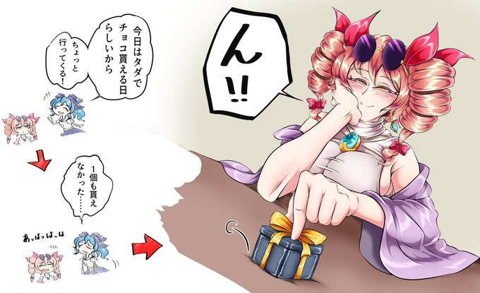 バレンタイン依神姉妹と天人様 