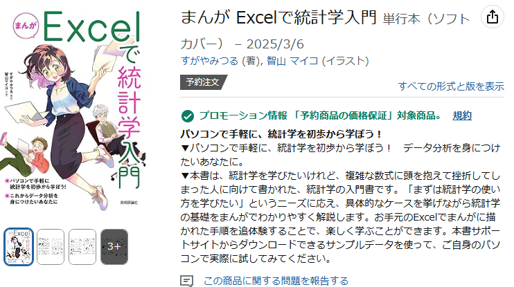 3月6日に面白そうな本がでる!

Amazonで中身の画像見てみたらちゃんと漫画(伝われ)でしたし、
なんといってもふきだしの中の文字が横書きなのがとても良いと思いました
(英語を縦書きすると見辛いですが、横長のふきだしは漫画が描きづらい)

まんが Excelで統計学入門
https://t.co/TCvyGiVFoh 