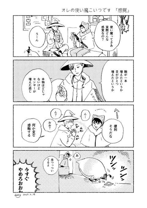 オレの使い魔こいつです「感覚」 