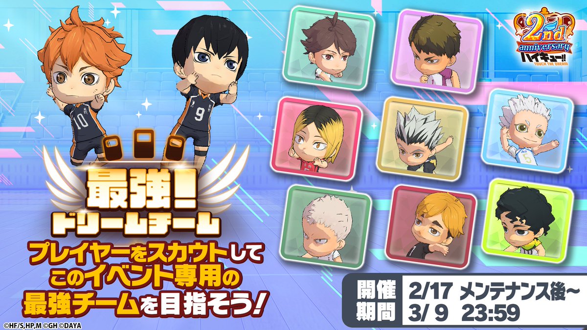ハイキューTOUCH THE DREAM 2周年記念 アクリルキーホルダー西谷 ハイキューTOUCH THE DREAM 2周年記念 アクリルキーホルダー西谷