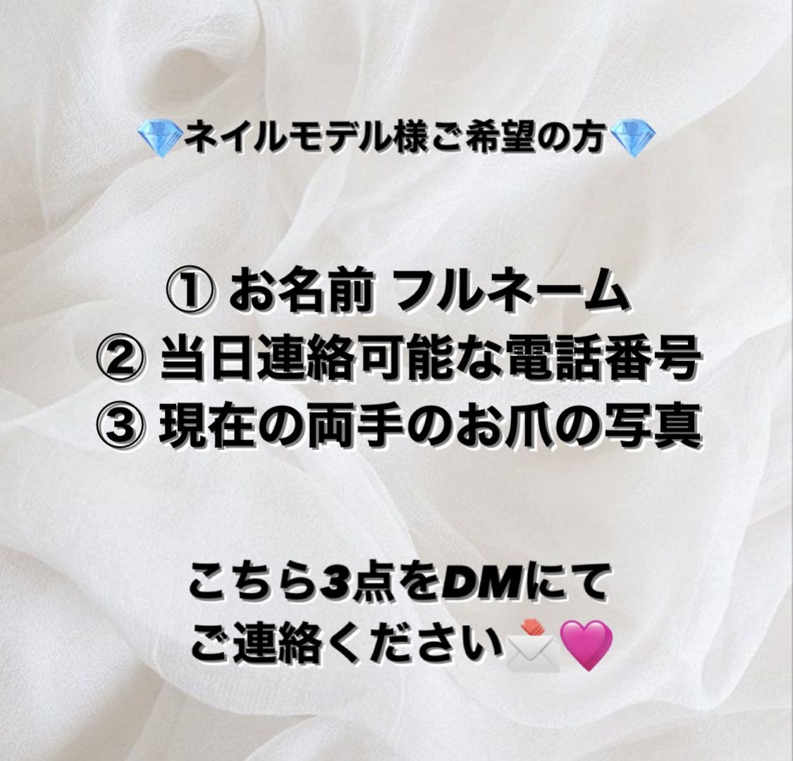 _riko_nail_'s tweet photo. ❁𝕟𝕒𝕚𝕝 𝕞𝕠𝕕𝕖𝕝❁

🩷2月17日 10時

🤍デザインコース
　  ￥4,990→ #無料✨

🩷渋谷7分／神泉3分

🤍注意事項と条件をお読みの上、
　  両手のお写真をDM下さい🙇✨

#ネイルモデル #ネイルモデル募集 #ネイルモデル無料 #サロンモデル #無料ネイル #渋谷ネイル https://t.co/yqHV3Po1Xw