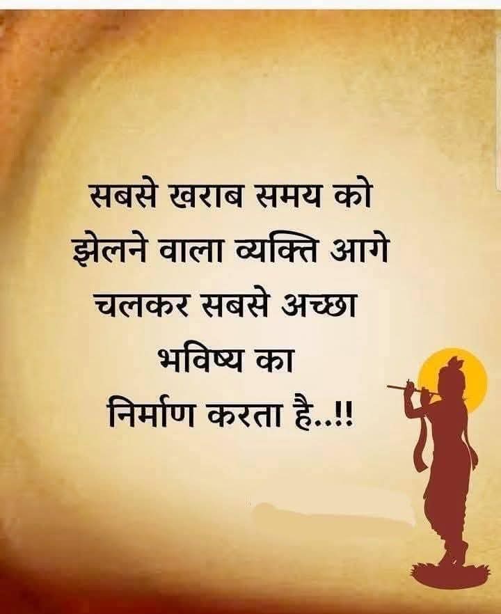 सबसे खराब समय को जलने वाला व्यक्ति आगे चलकर सबसे अच्छा भविष्य का निर्माण करता है