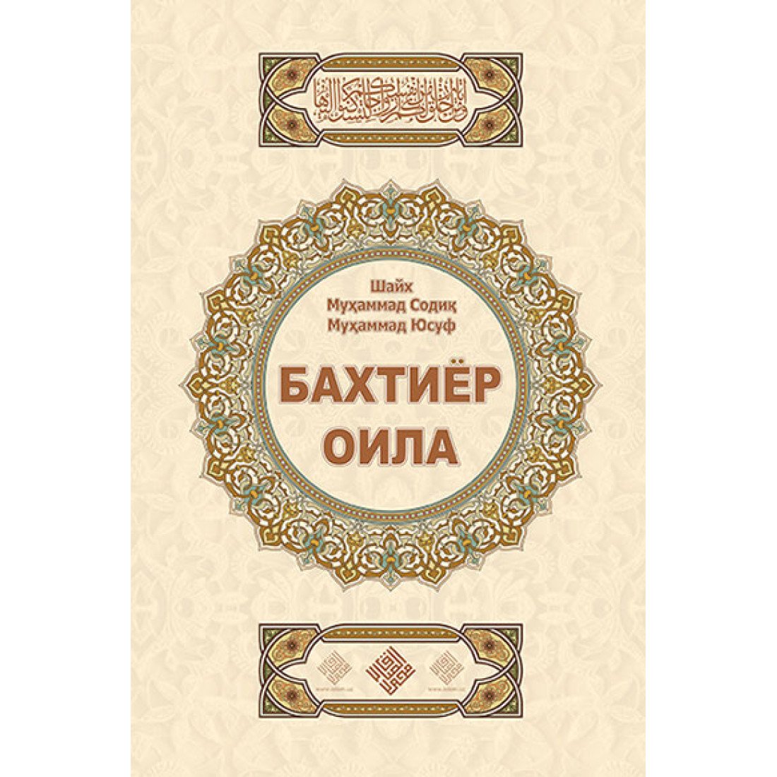 Ассалому алейкум.  

Навбатдаги китоб! 

10. Бахтиёр Оила. 

Шартлар ⤵️⤵️⤵️