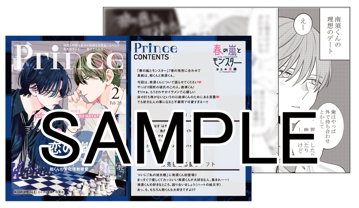 明日発売『春の嵐とモンスター』⑦巻のTSUTAYA「私の彼氏棚」特典