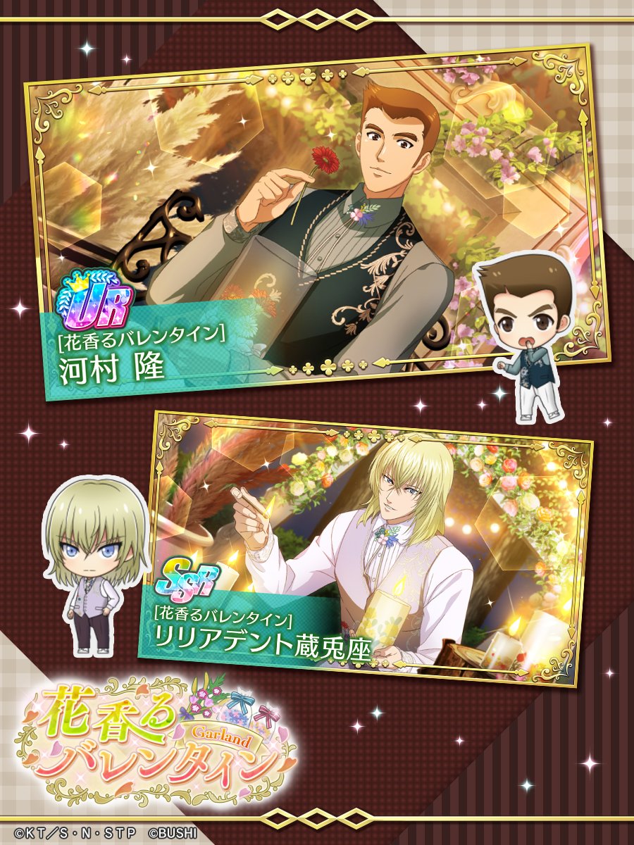 🎾#ラビバレ2025 #テニラビ🎾 💐「花香るバレンタイン Garland」開催中
