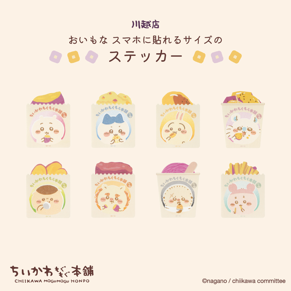ちいかわステッカー