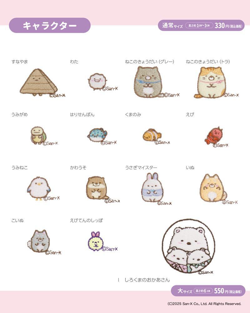 タオル美術館「SPEED刺繍ONLINE」の『すみっコぐらし』デザイン刺繍に新作が登場✨
新作を含めると、すみっコぐらしのデザイン刺繍は57種類!
これからの入園進級準備や、新生活のタオルにオススメです♪
詳しくはこちら▷https://t.co/6BqOCOQxuY
#すみっコ情報