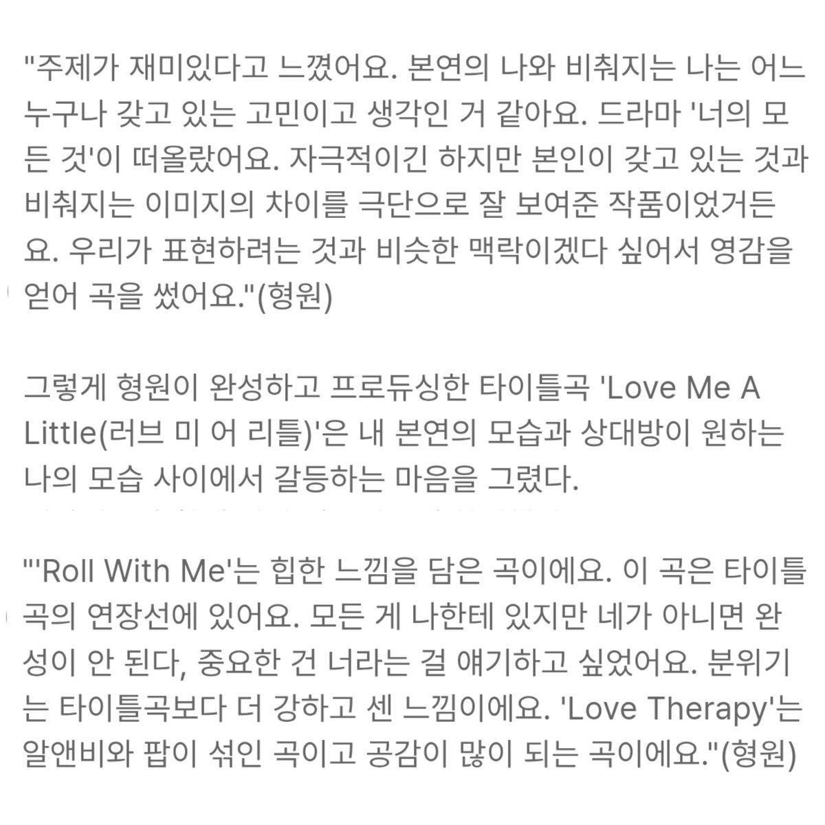 앨범에 유기성을 더하는 작곡가 채형원 너무 좋음 본연의 모습과 상대방이 원하는 모습 사이에서의 갈등이 주제로 정해진 뒤 드라마 <너의 모든...