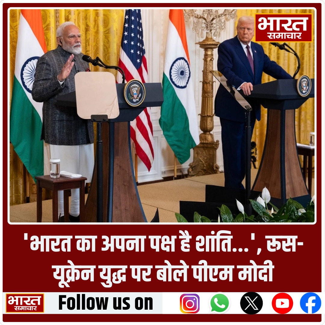 bstvlive's tweet photo. 'भारत का अपना पक्ष है शांति...', रूस-यूक्रेन युद्ध पर बोले पीएम मोदी
#PMModiOnUkraine #IndiaOnPeace #RussiaUkraineConflict #PMModiSpeech #IndiaStanceOnPeace #ModiOnGlobalPeace #IndiaNeutralStand #PeacefulDiplomacy @narendramodi https://t.co/4mhiTaaSJi