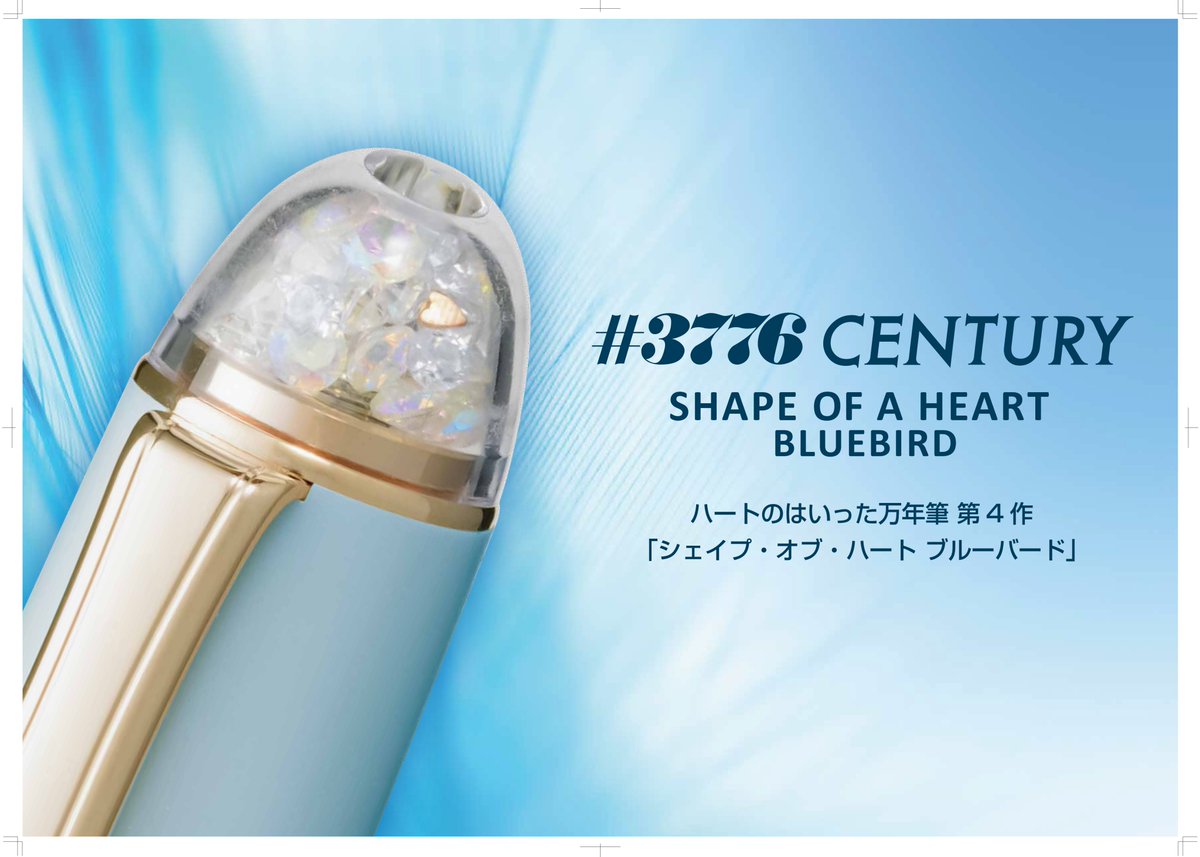 4階万年筆】＃プラチナ万年筆 ＃シェイプオブハート ＃ブルーバード