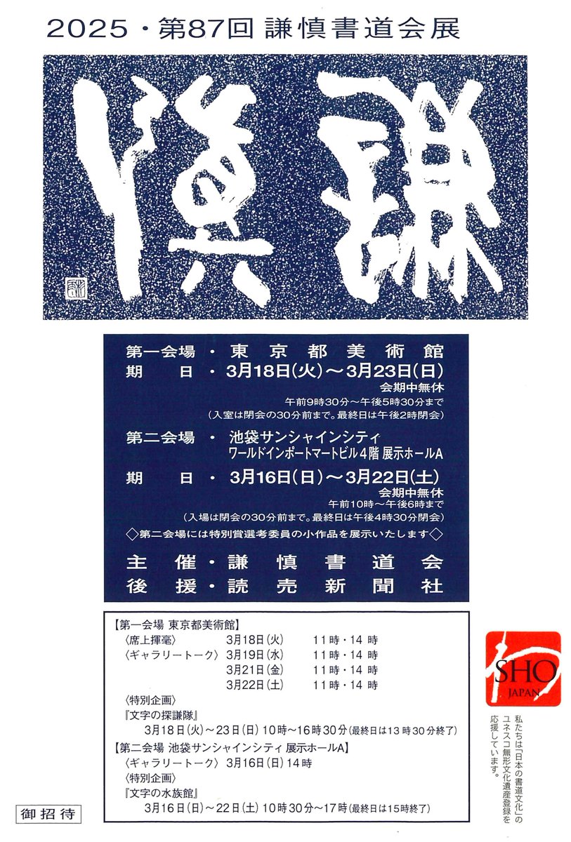 読売書法会事務局 (@yomiurishohokai) / X 読売書法会事務局 (@yomiurishohokai) / X