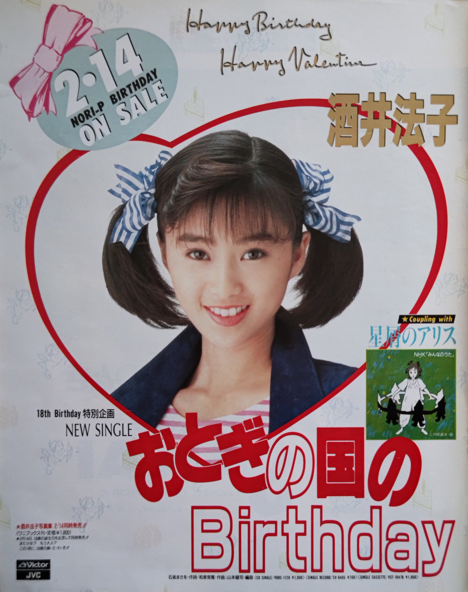 【貴重】酒井法子　Ban16 販促ポスター 1989年【状態難有り】 貴重】酒井法子 Ban16 販促ポスター 1989年【状態難有り】