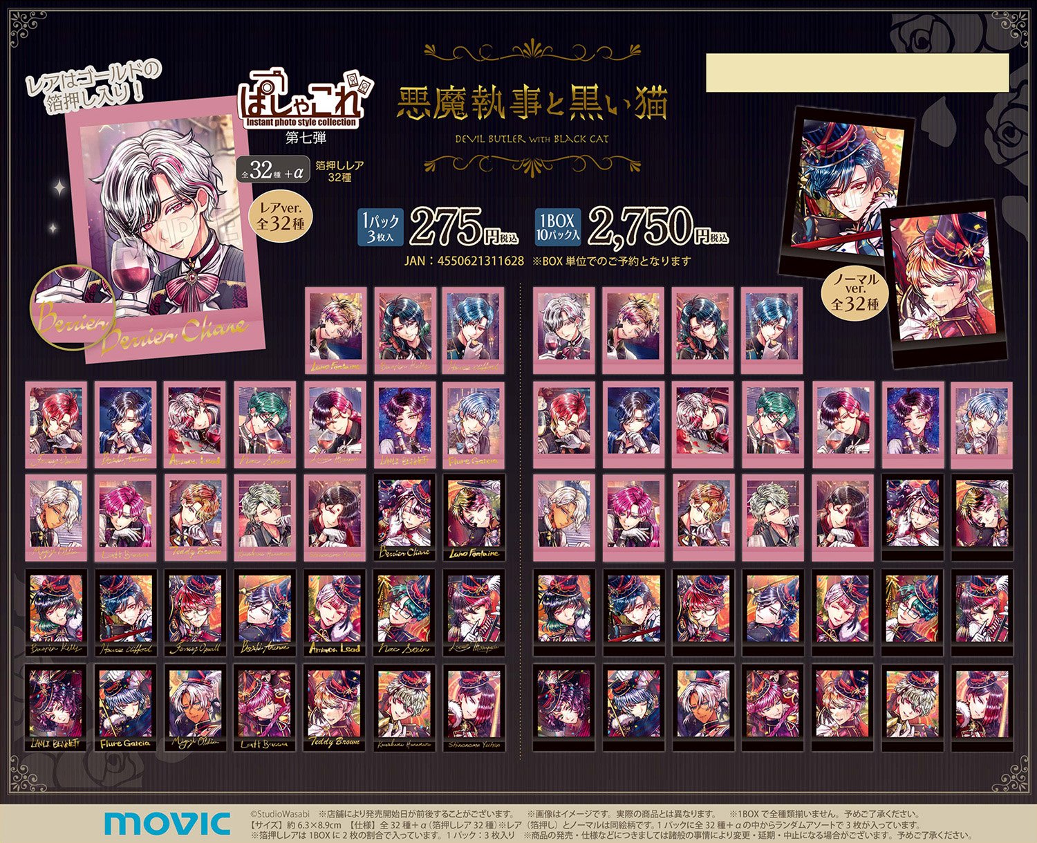 悪魔執事と黒い猫(あくねこ)グッズ情報 (@akuneko_goods) / X