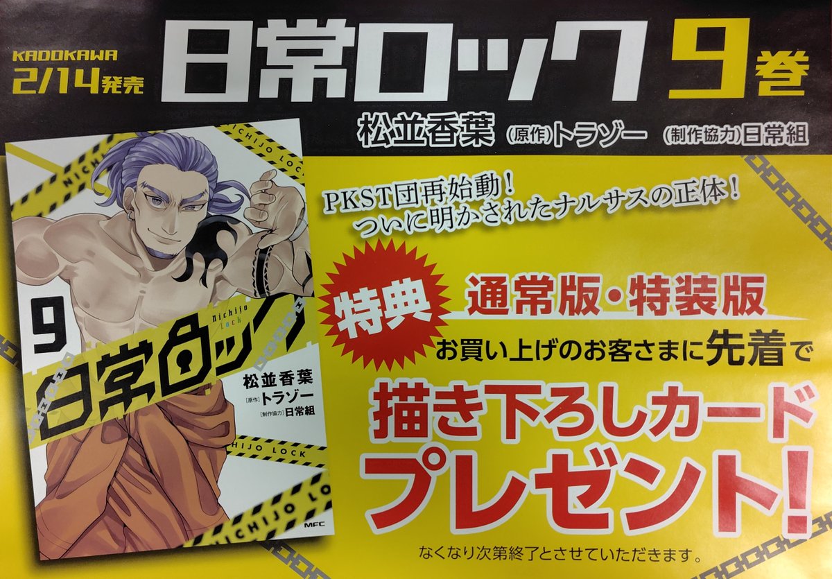 日常組 バラ売り〇 ゲーム実況グループ「日常組」プライズがナムコのお店・「とるモ」に