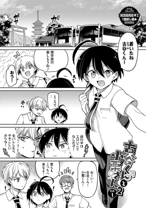 発情男装修学旅行(1/5) 