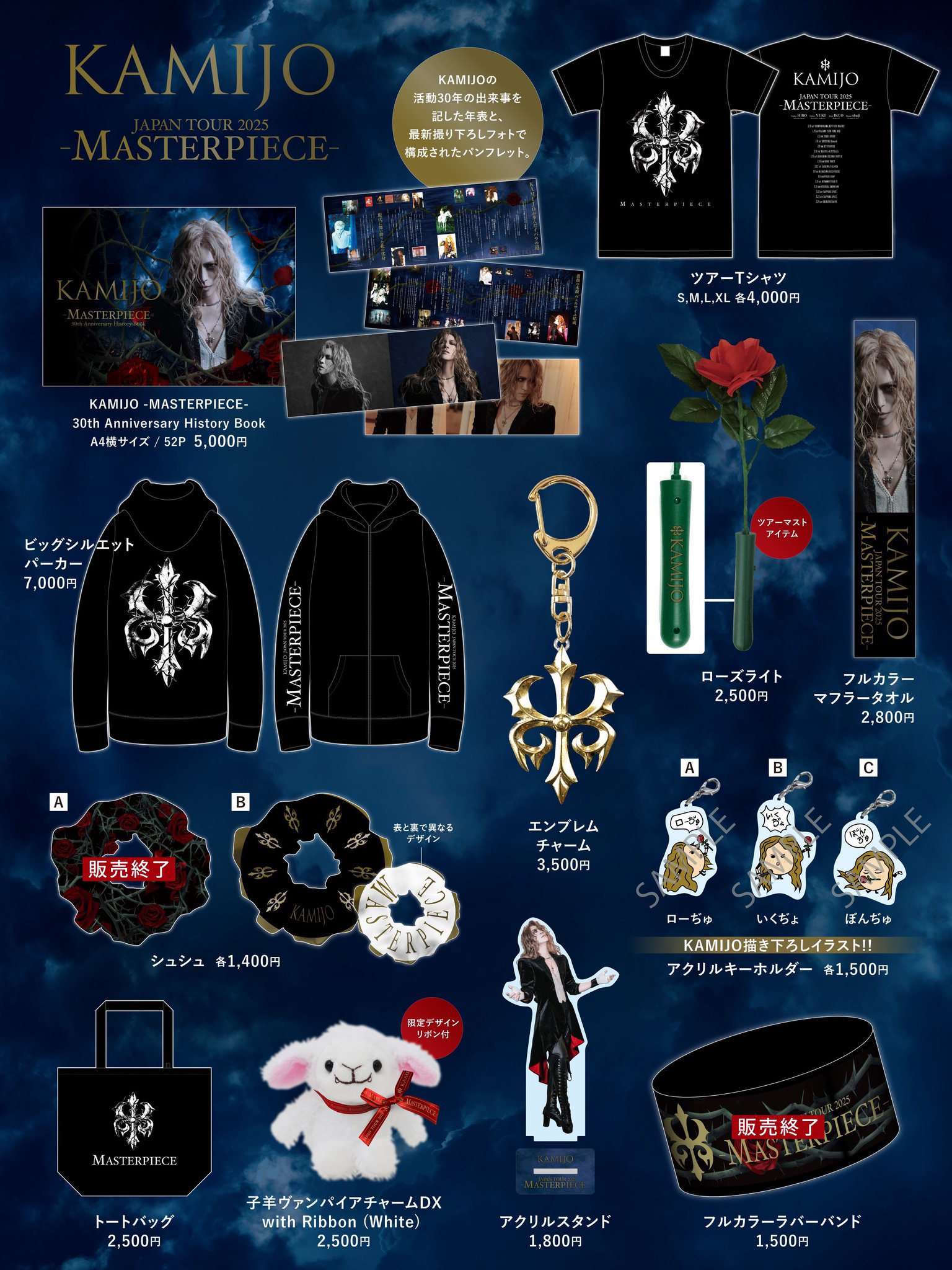 t*o様 KAMIJO プレミアムチケット特典 KAMIJO LA REINE プレミアムチケット特典グッズセット - メルカリ