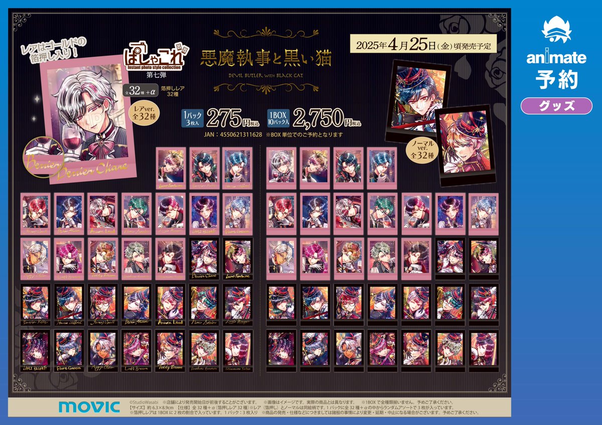 グッズ予約情報】 2025年4月25日(金) 頃発売予定 『悪魔執事と黒い猫