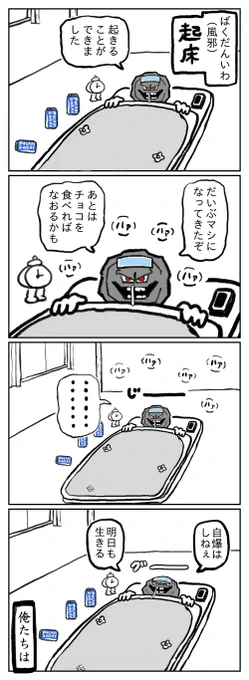 バクダンイワンタインデイ🍫 
