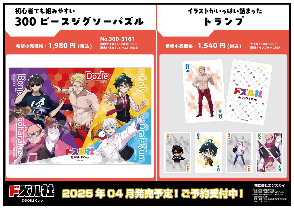 🧩ドズル社新グッズ♠️／ 家族やお友達と一緒に遊べる