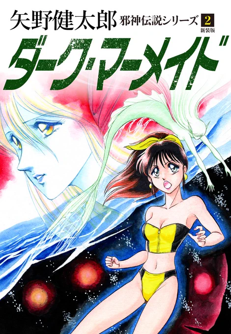 #ゴマブックス新配信作品『邪神伝説シリーズ』はるか昔、地球には『旧支配者』と呼ばれる四大神が存在し、この世界を支配していた。 