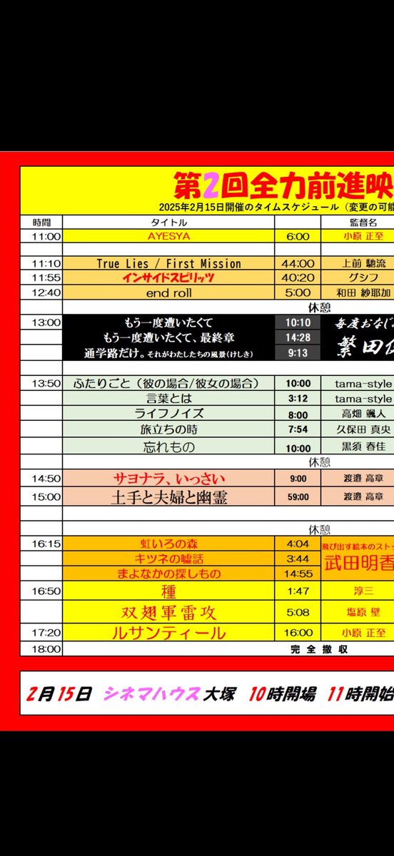 Goodskyforever's tweet image. 明日、上映‼️   高校生自主制作映画『インサイドスピリッツover myself』が第二回全力前進映画祭にて上映されます！

場所：豊島区シネマハウス大塚
時間：午前11時55分〜（インスピが）

入場無料！
え？観に行くのめんどくさいって？
じゃあ、この苦しみを愛してみるか！
#全力前進映画祭